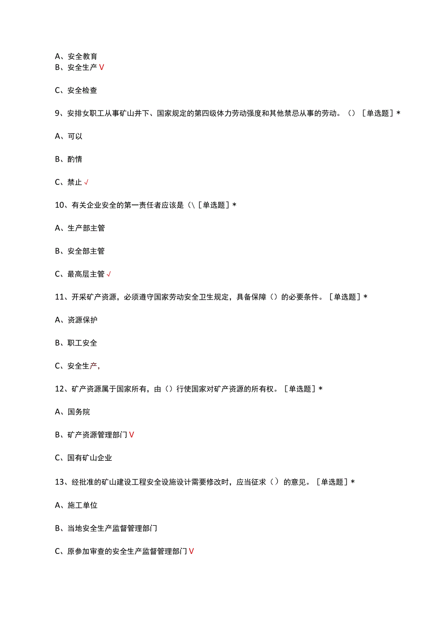 职业技能等级认定安全员高级理论知识考核试题.docx_第3页