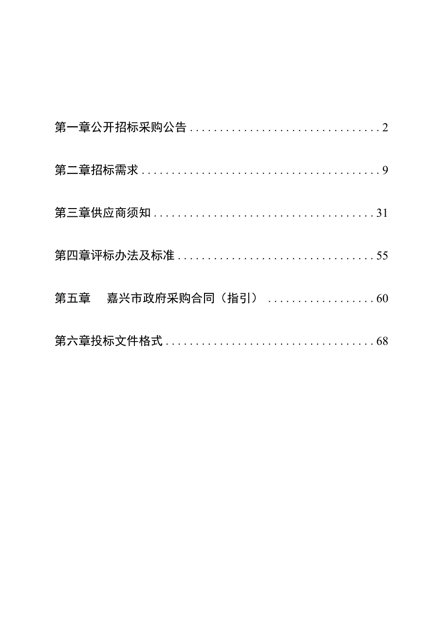 职业技术学院智能制造学院飞机发动机维修实训中心设备采购项目招标文件.docx_第2页