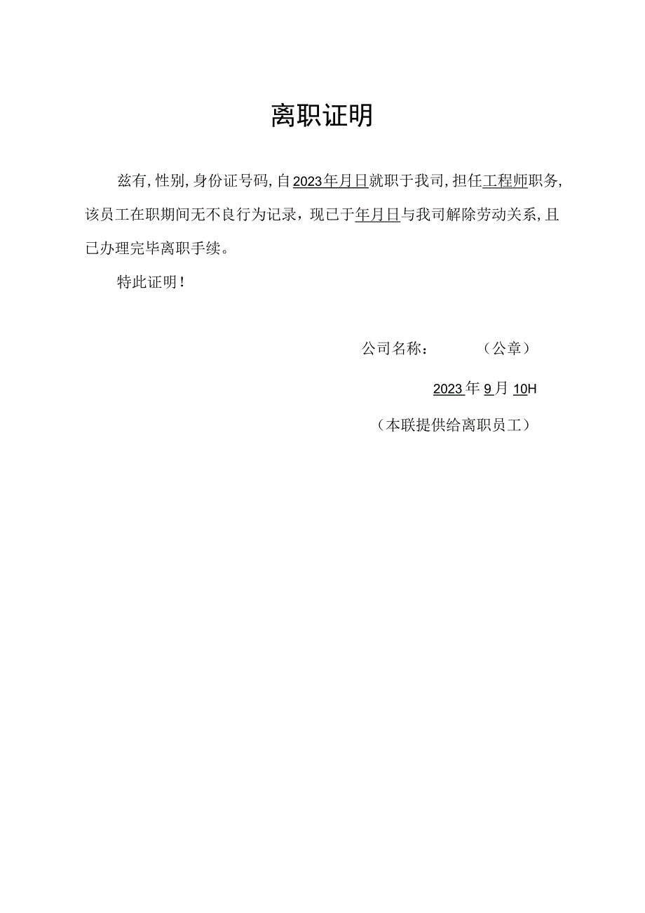 离职证明word模板.docx_第1页