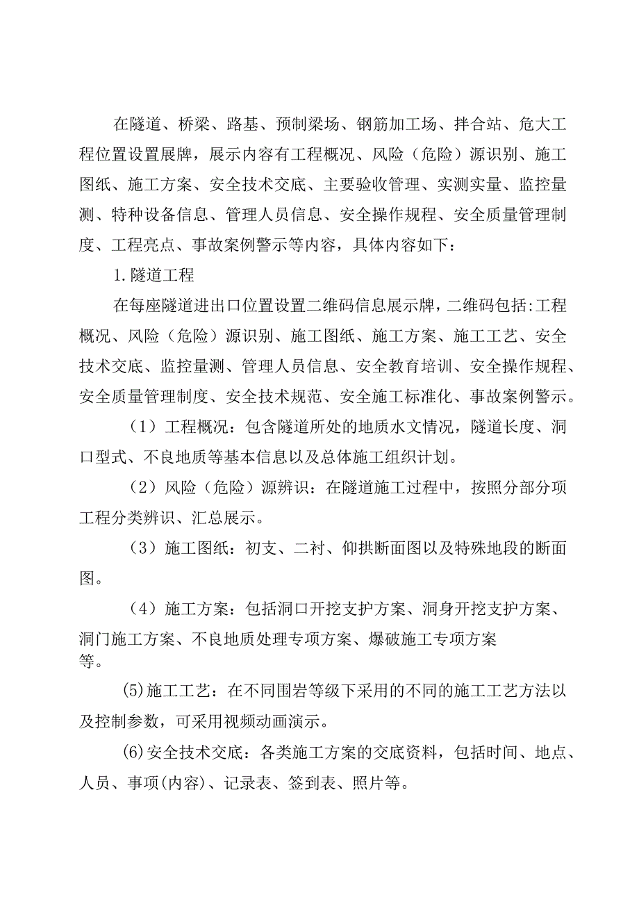 肇明高速项目二维码建筑施工信息化管理应用方案修改.docx_第2页