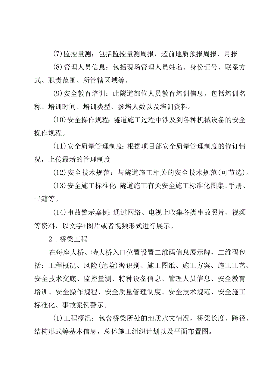 肇明高速项目二维码建筑施工信息化管理应用方案修改.docx_第3页