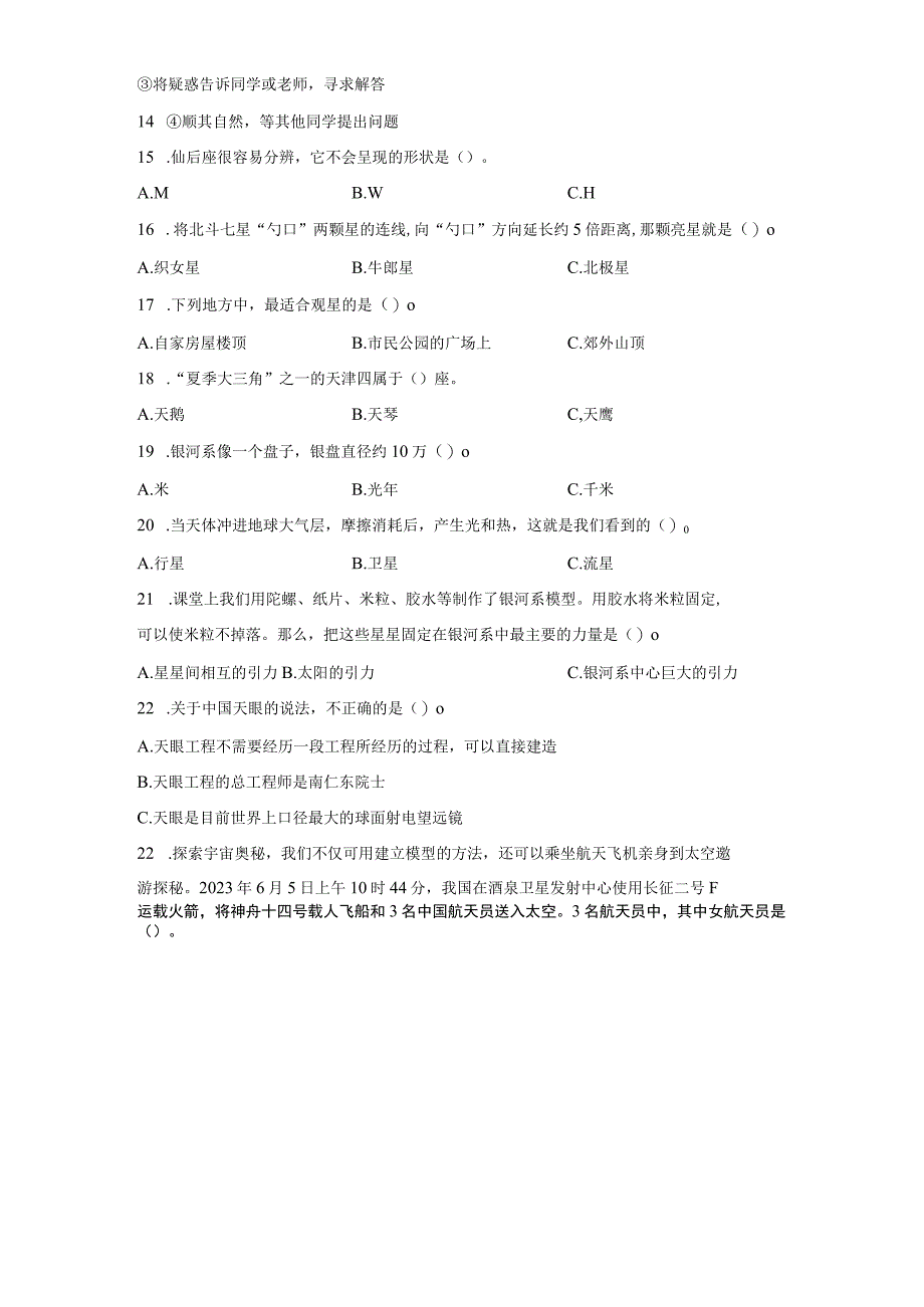 第三单元宇宙期末复习卷三含答案六年级科学下册教科版.docx_第3页