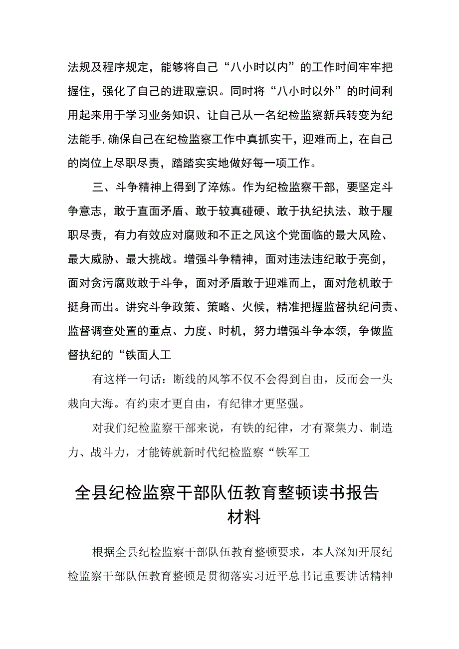 纪检监察干部教育整顿读书报告三篇精选完整版.docx_第2页