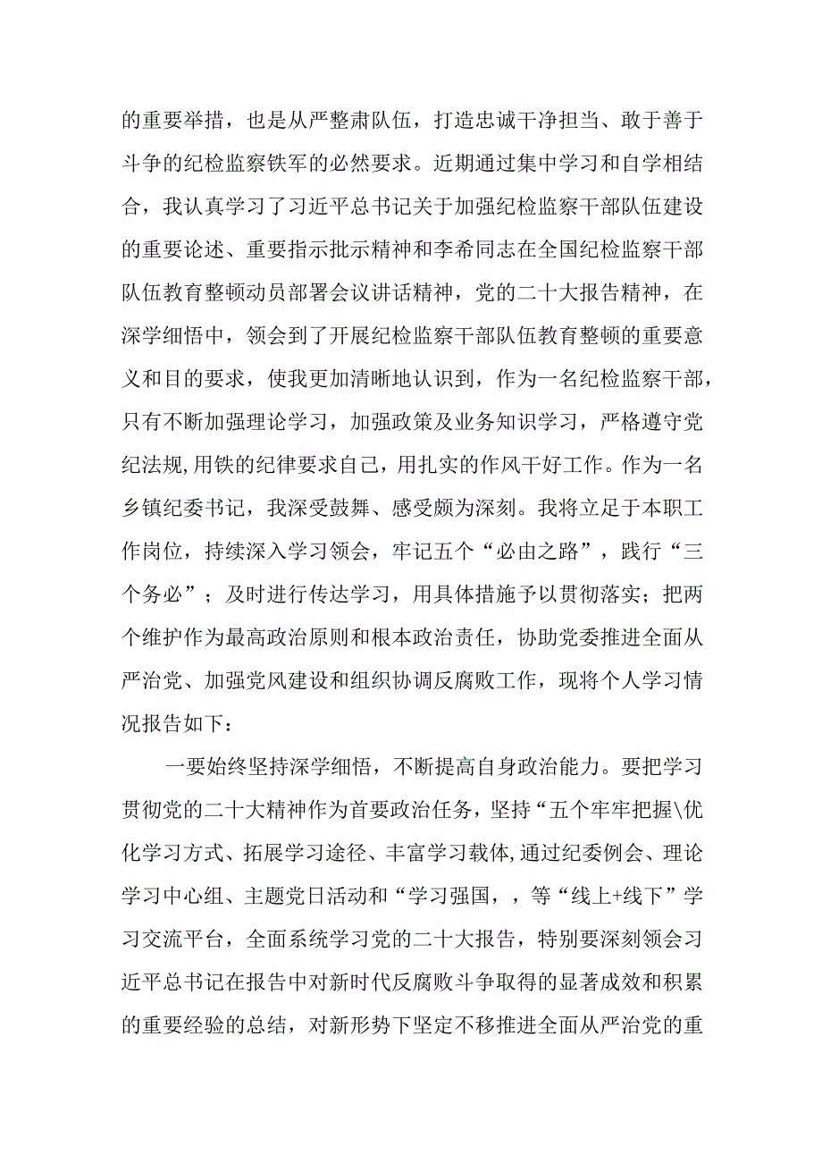 纪检监察干部教育整顿读书报告三篇精选完整版.docx_第3页