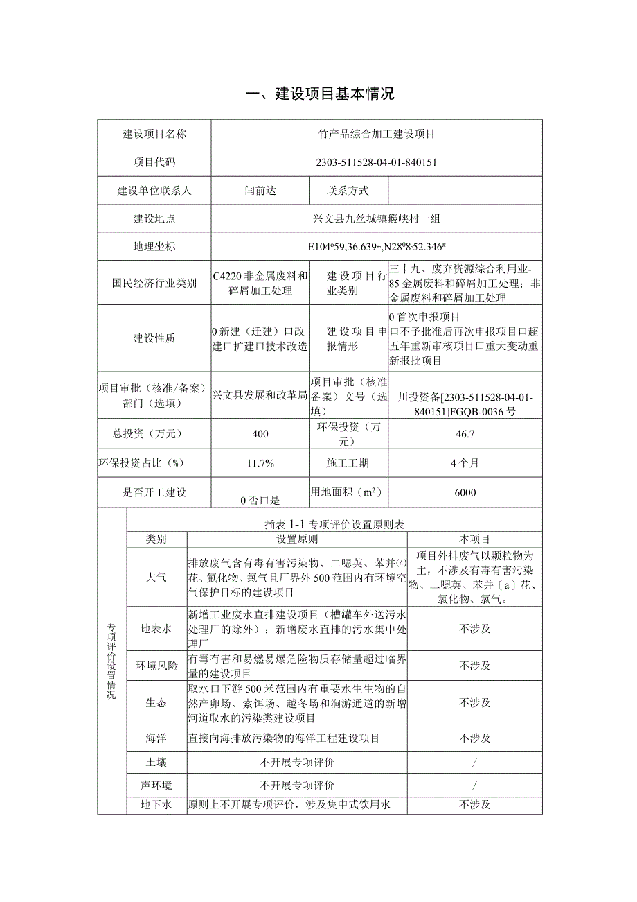 竹产品综合加工建设项目环评报告.docx_第2页