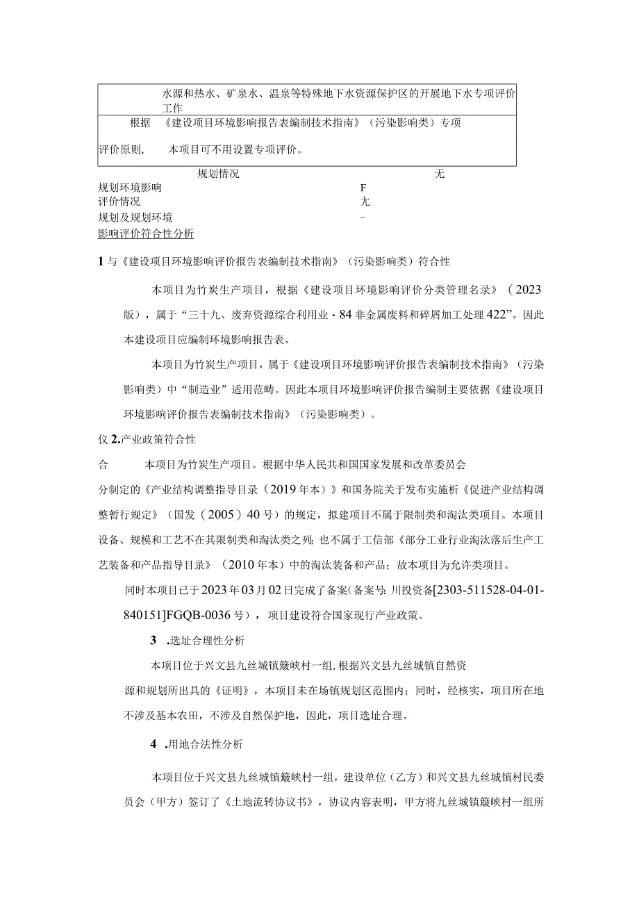 竹产品综合加工建设项目环评报告.docx_第3页