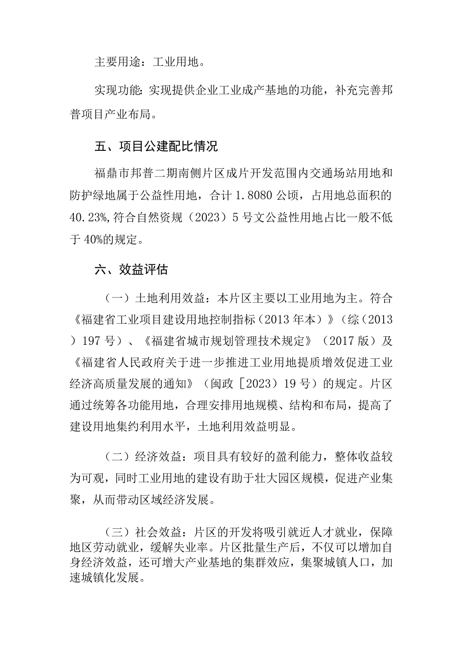 福鼎市邦普二期南侧片区土地征收成片开发方案.docx_第2页