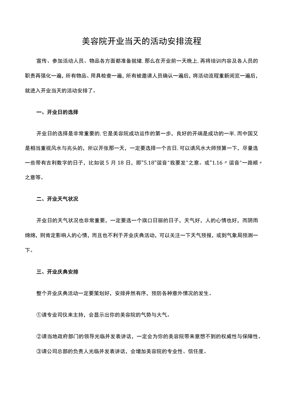 美容院开业当天的活动安排流程.docx_第1页