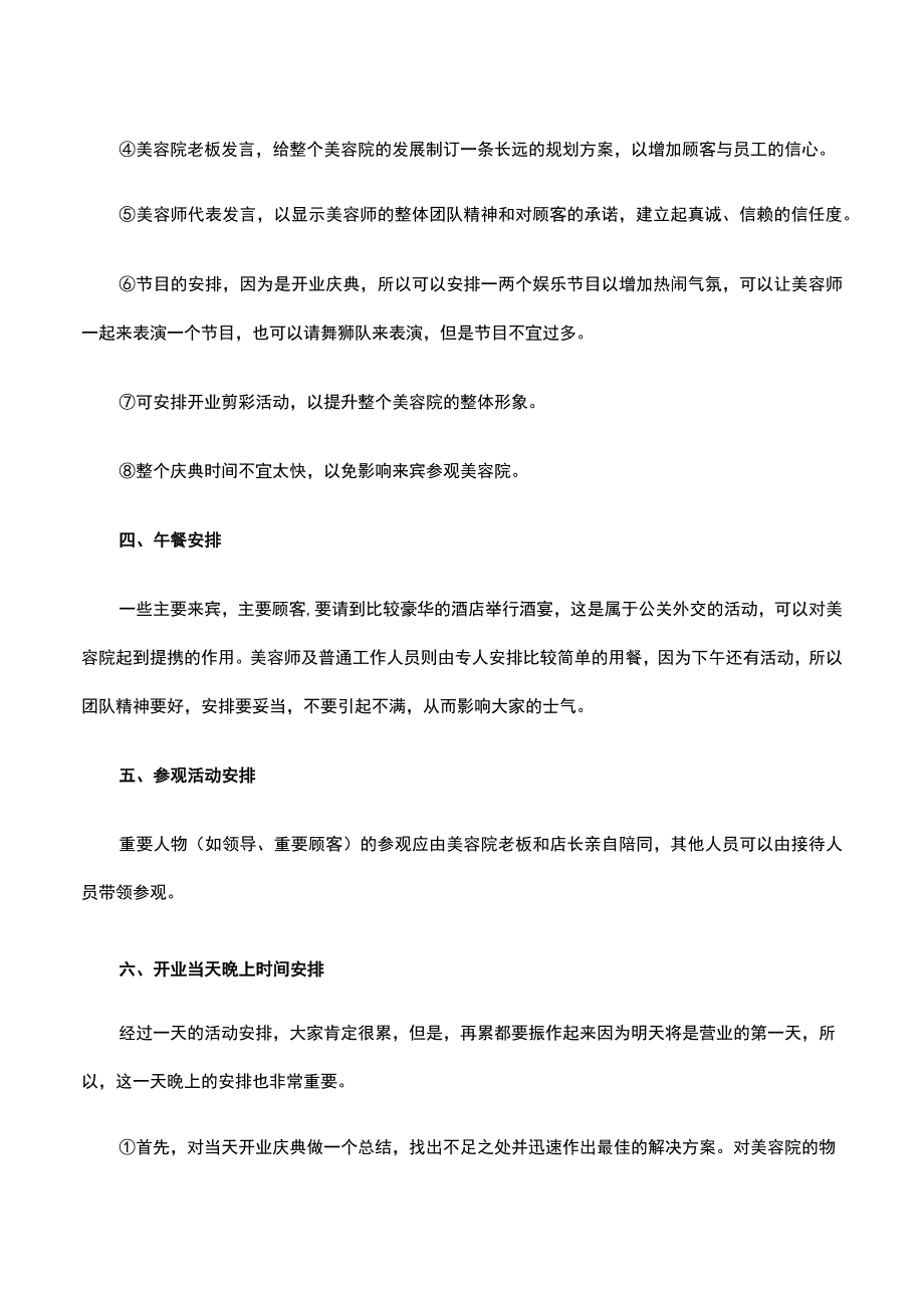 美容院开业当天的活动安排流程.docx_第2页