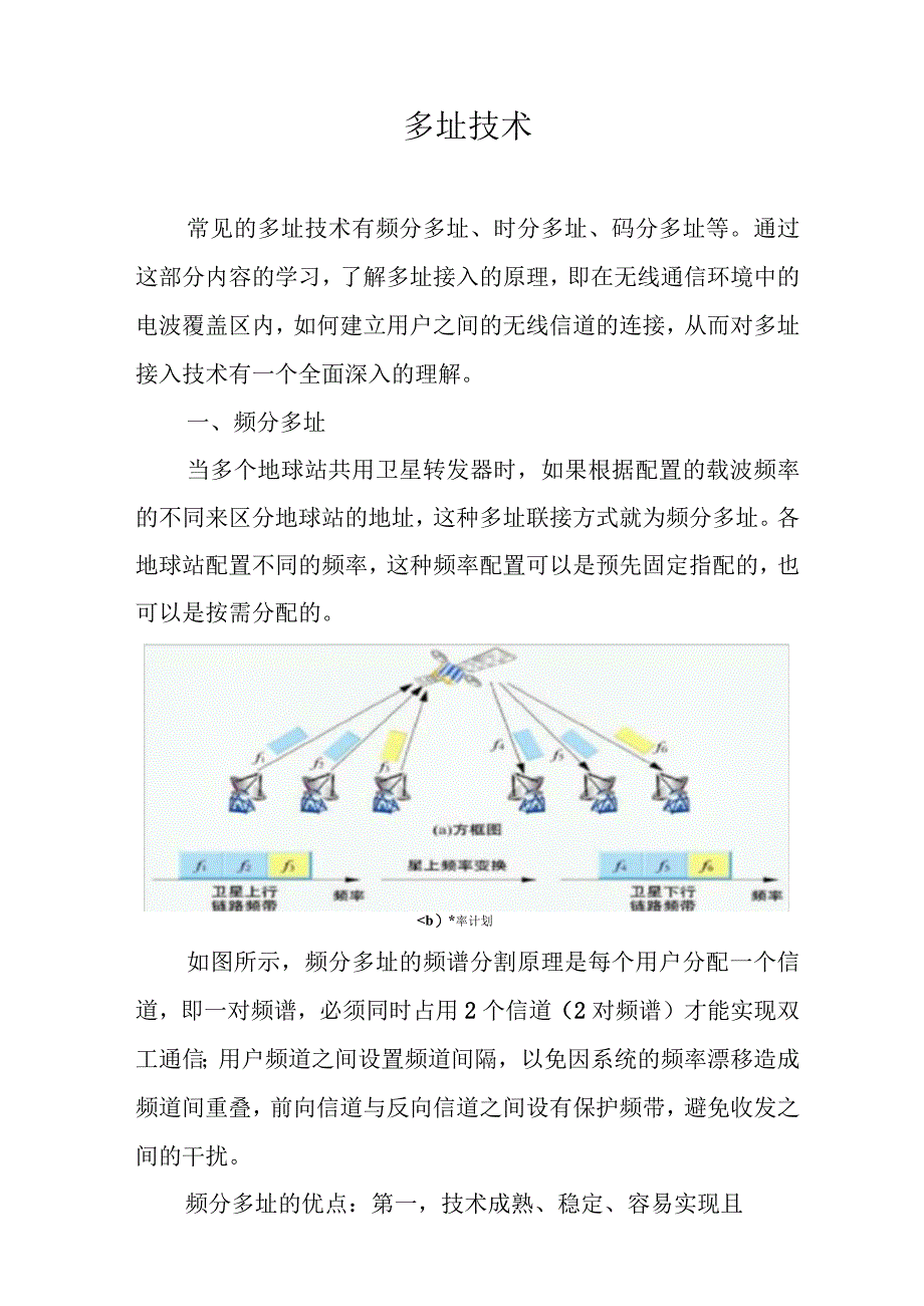 移动通信网络规划：多址技术.docx_第1页