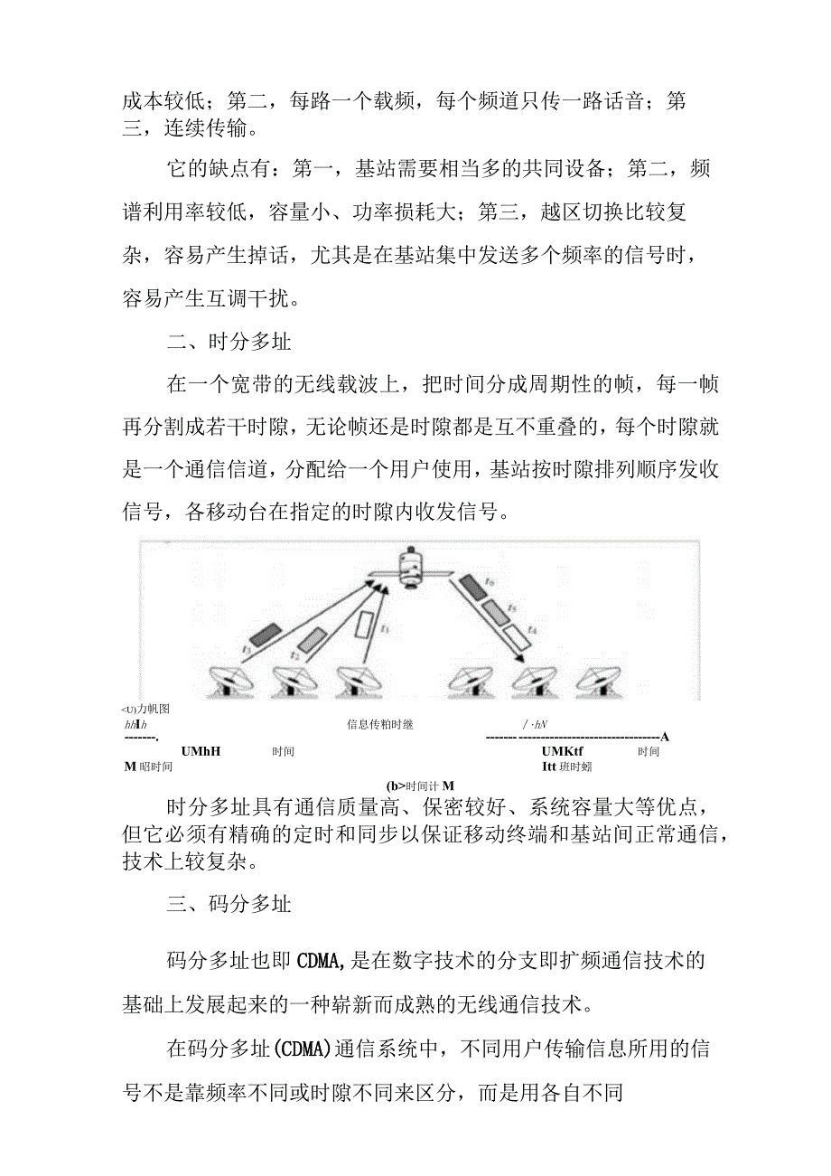 移动通信网络规划：多址技术.docx_第2页