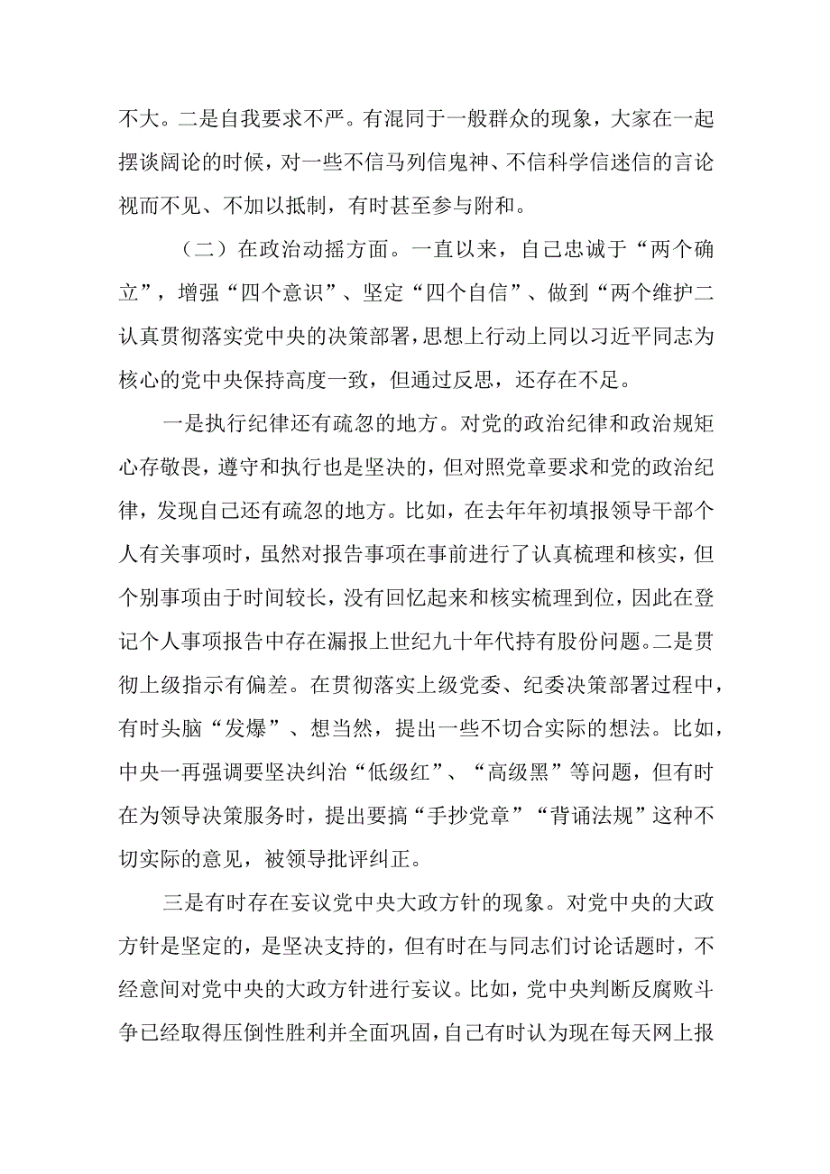 纪检监察干部关于纪检监察干部队伍教育整顿六个方面个人检视剖析报告三篇精选范文供参考.docx_第2页