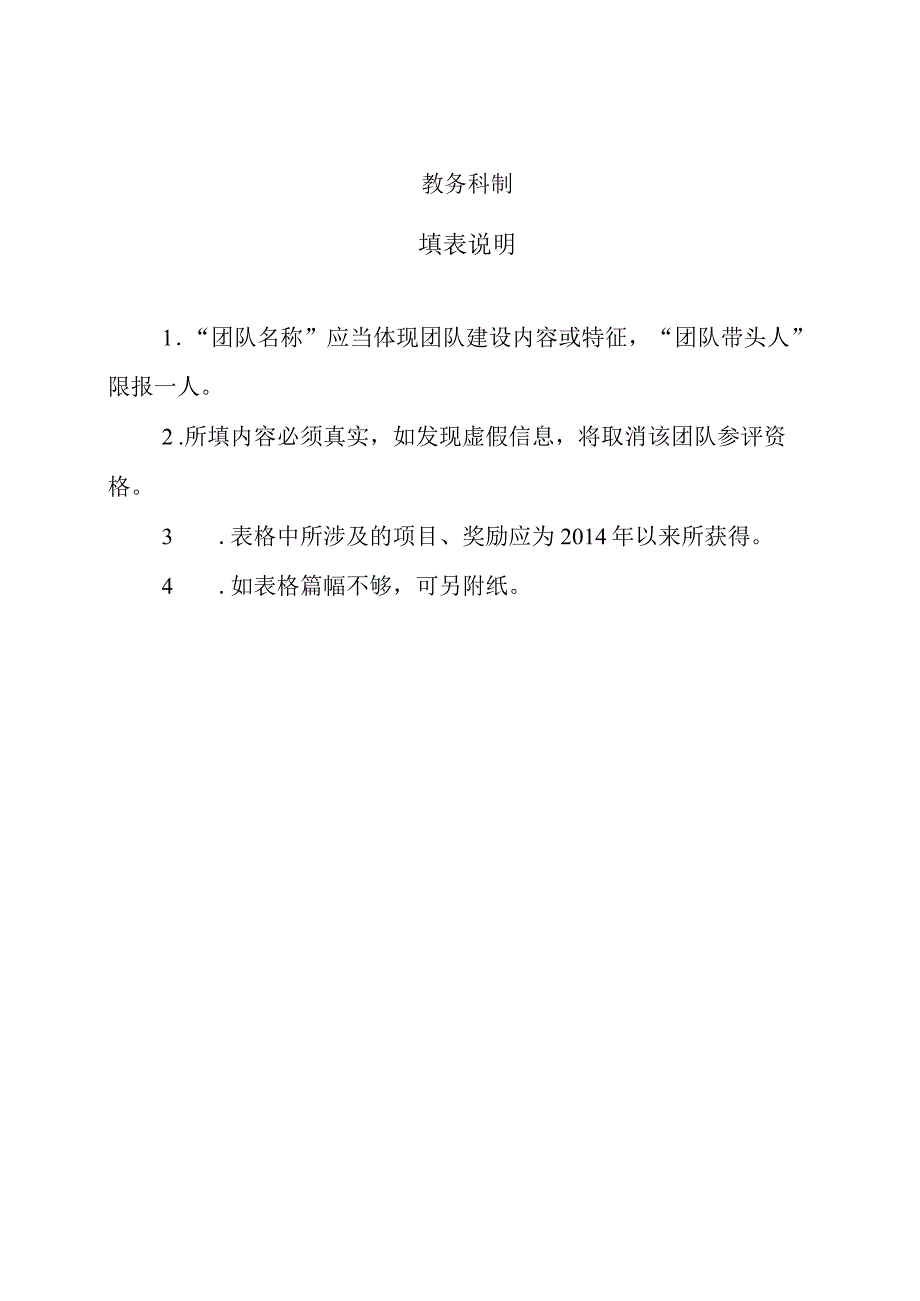 福州大学厦门工艺美术学院本科教学团队申报表.docx_第2页