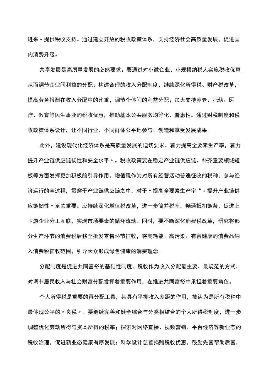 税收现代化对策.docx_第2页