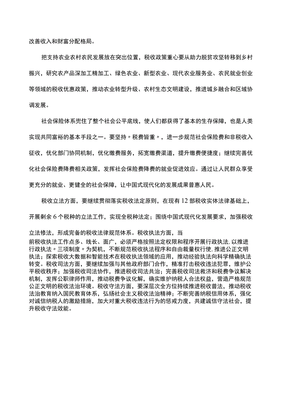 税收现代化对策.docx_第3页