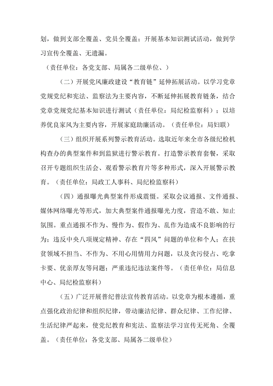 职业技术学院2023年党风廉政建设宣传教育月主题活动方案 汇编4份.docx_第2页