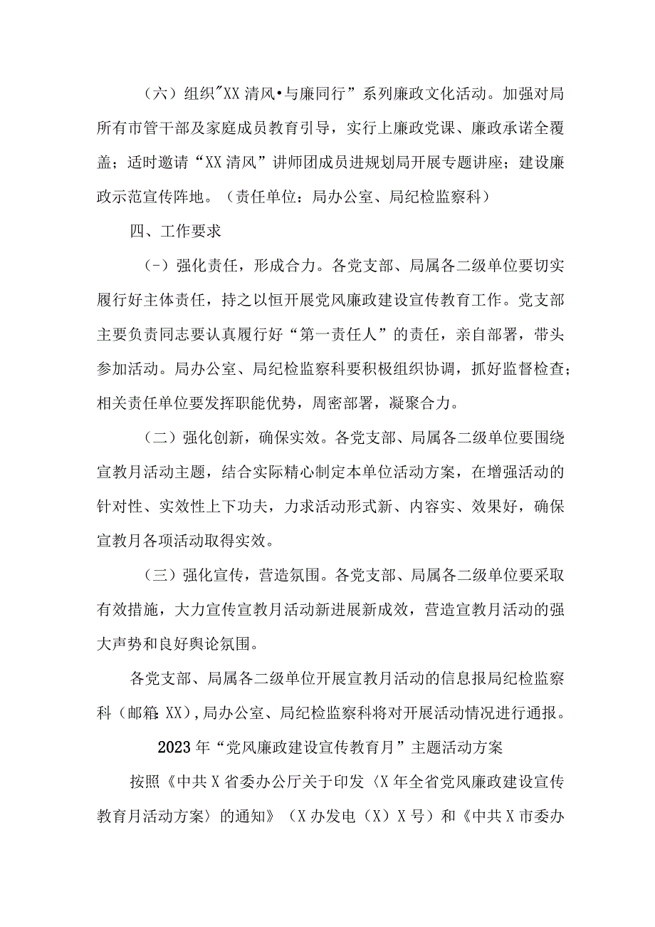 职业技术学院2023年党风廉政建设宣传教育月主题活动方案 汇编4份.docx_第3页