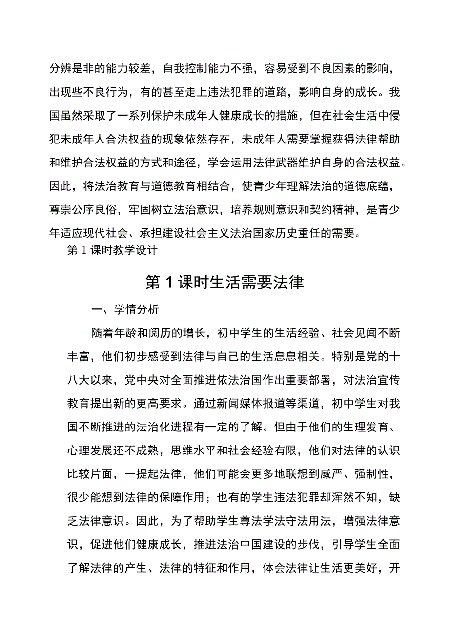 第四单元 走进法治天地大单元教学设计.docx_第3页