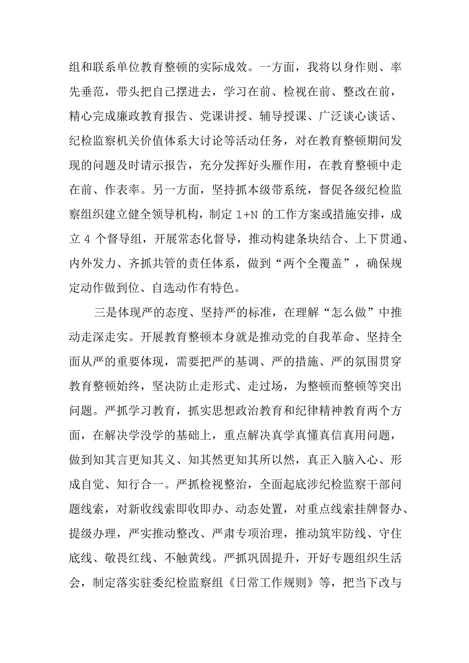 纪检监察干部参加全市教育整顿研讨发言材料八篇精选供参考.docx_第2页