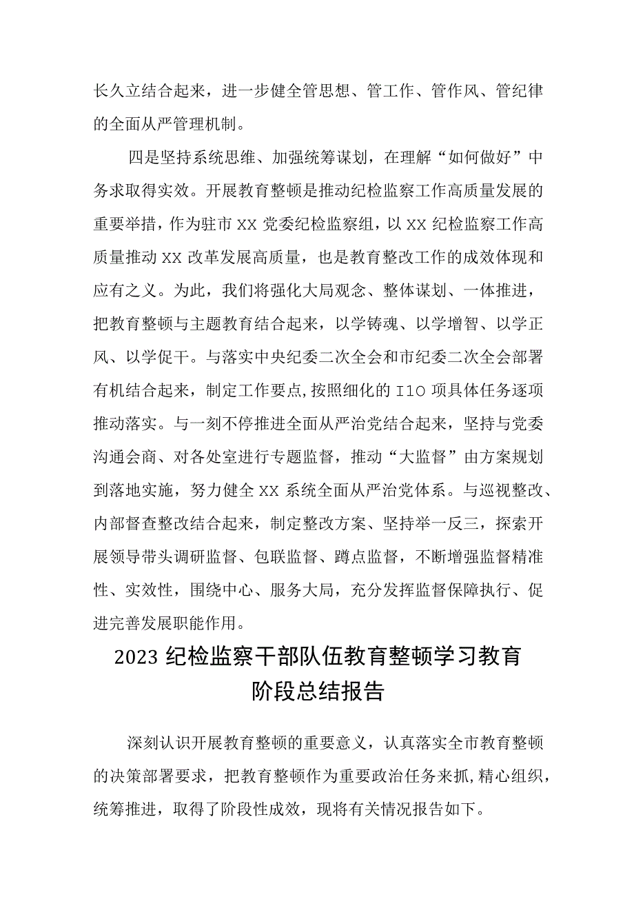 纪检监察干部参加全市教育整顿研讨发言材料八篇精选供参考.docx_第3页