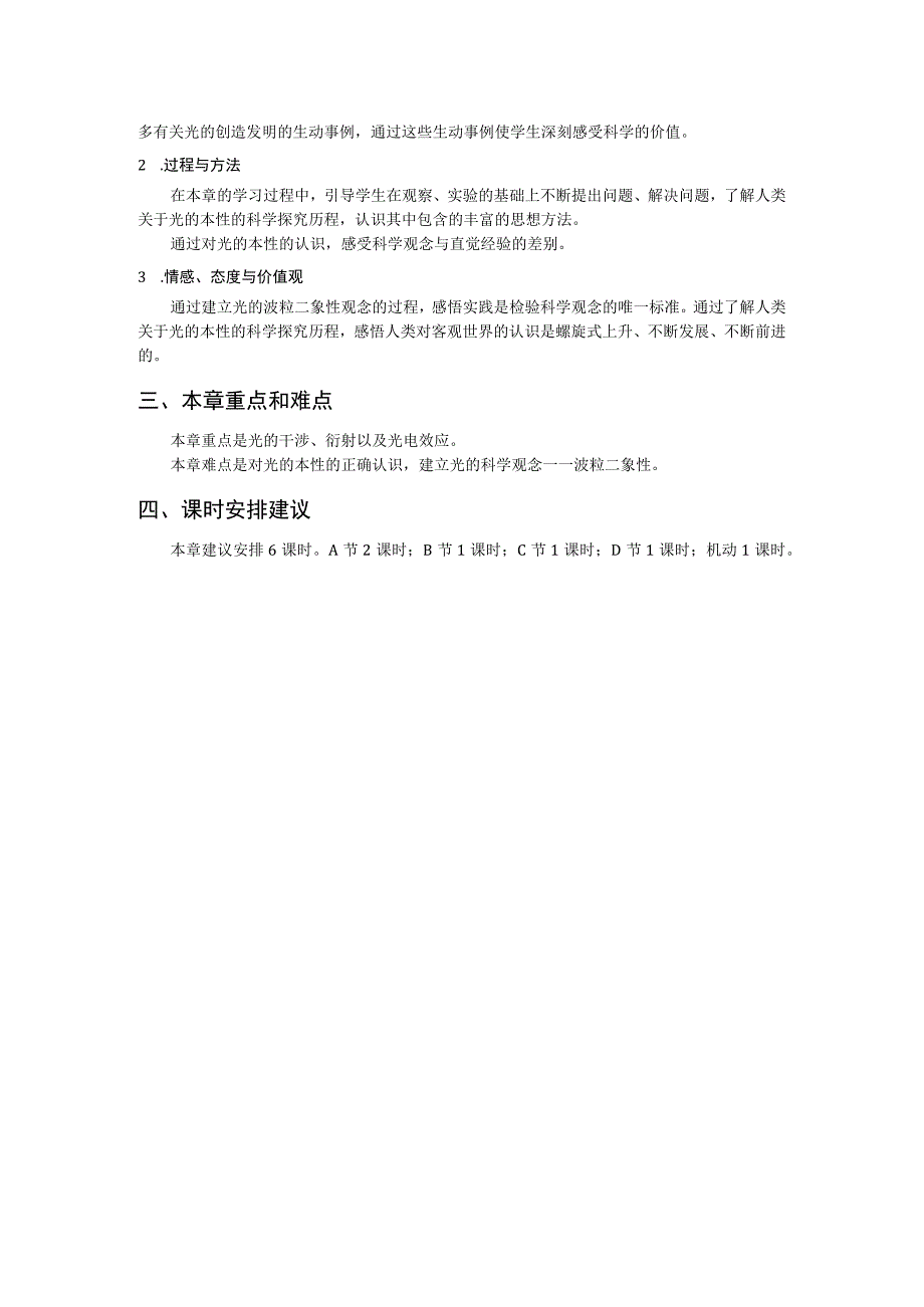 第十三章光的波粒二象性本章概述.docx_第2页