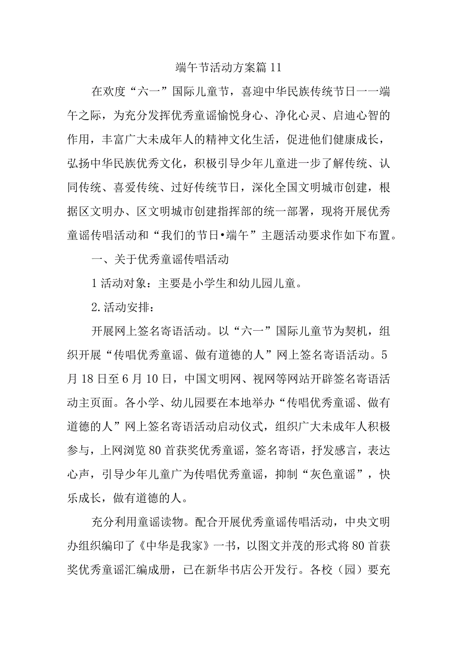 端午节活动方案 篇11.docx_第1页