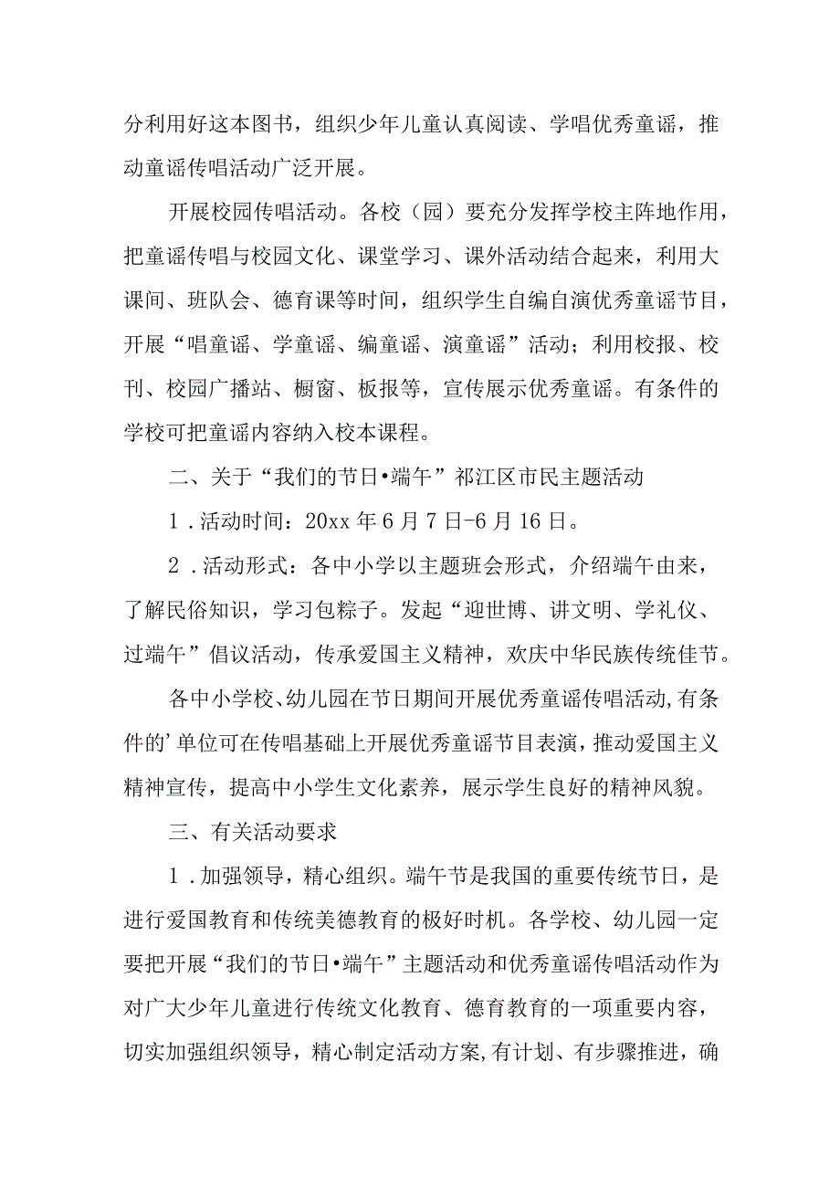 端午节活动方案 篇11.docx_第2页