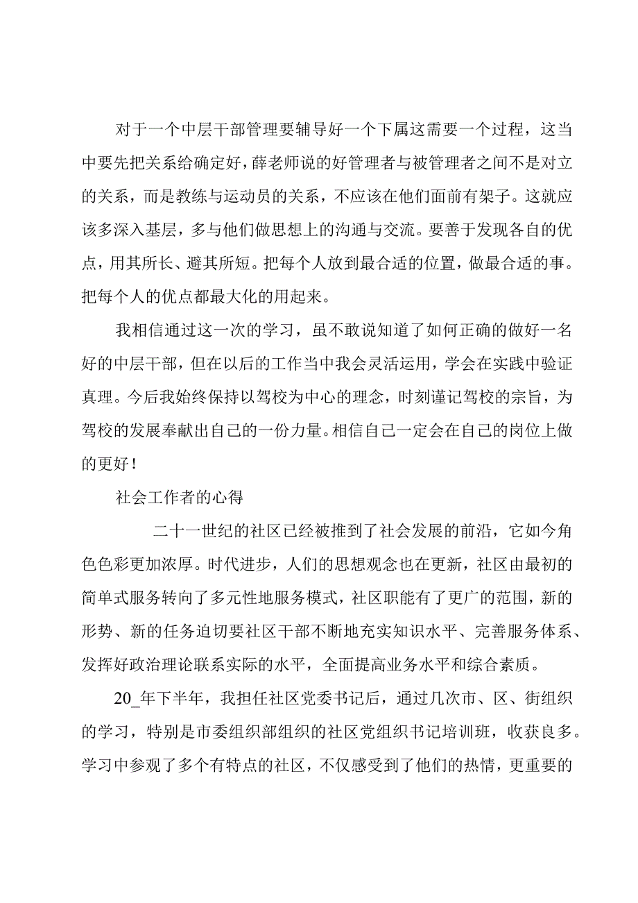 社会工作者的心得.docx_第2页