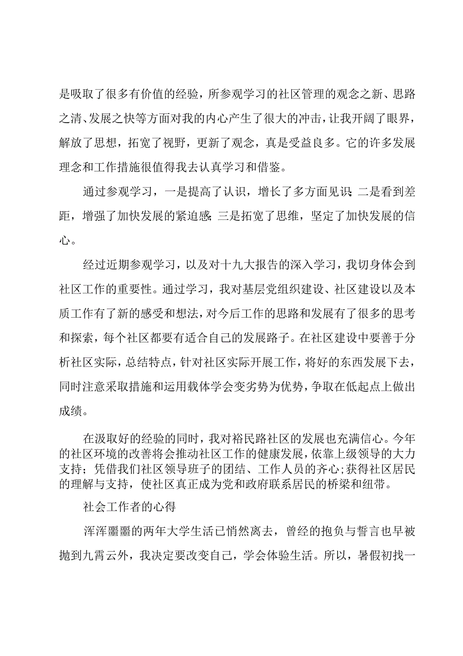 社会工作者的心得.docx_第3页