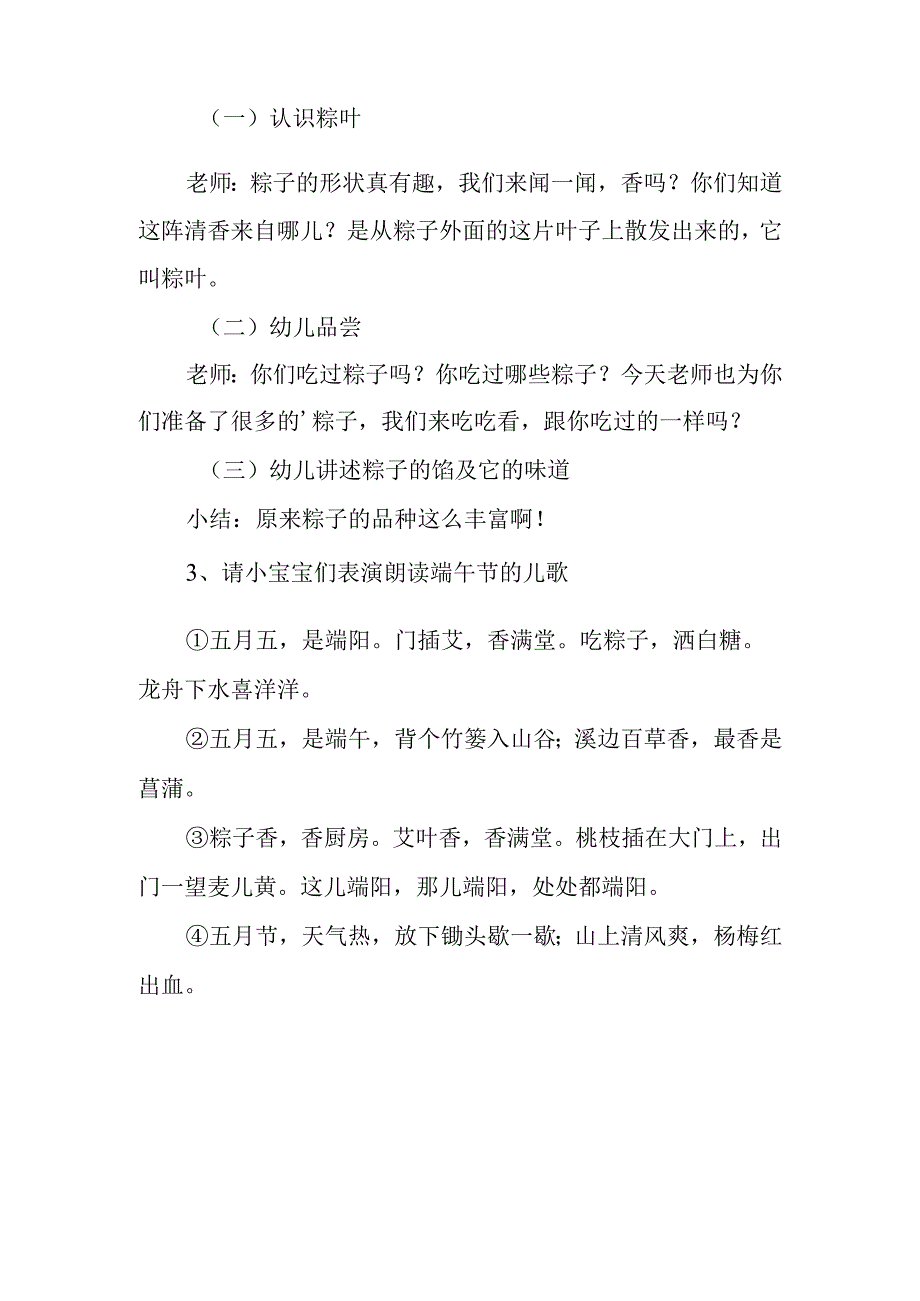 端午文化节活动方案 51.docx_第2页