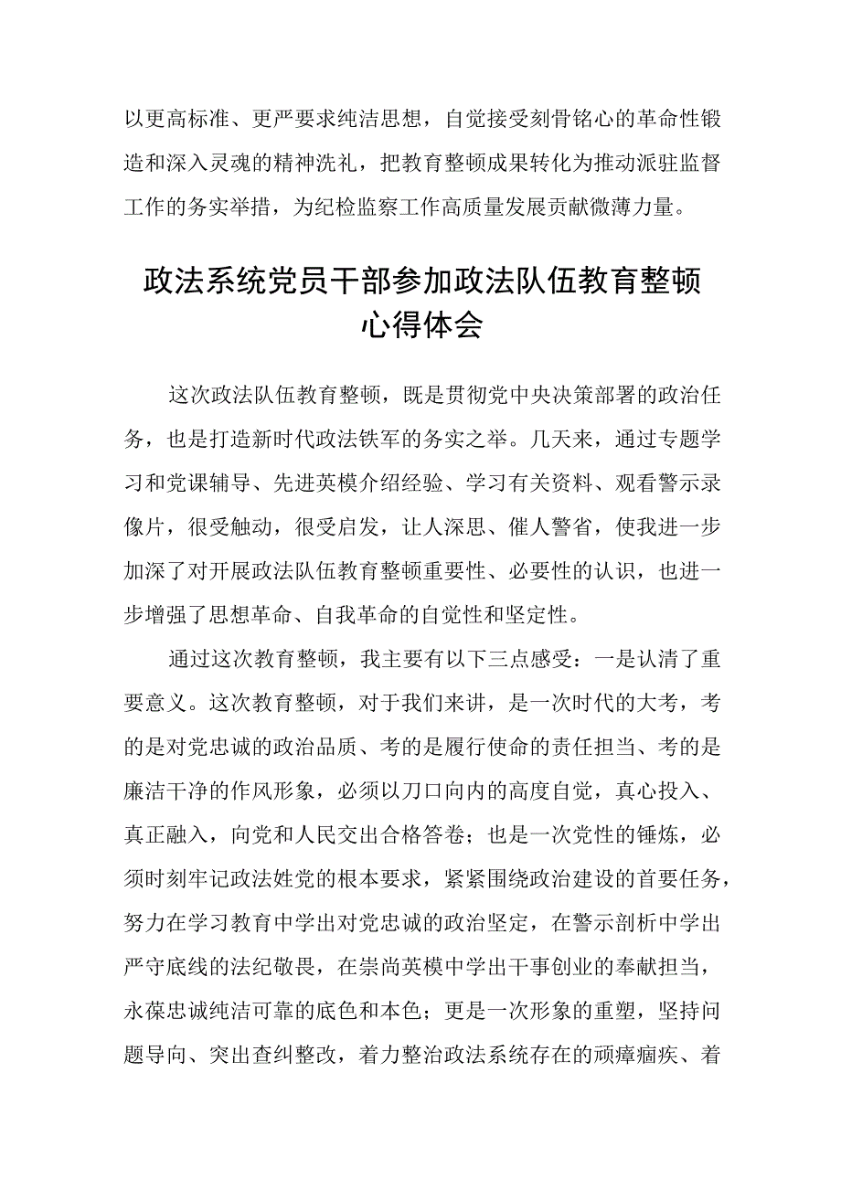 纪检监察干部关于纪检监察干部队伍教育整顿心得体会精选八篇汇编.docx_第3页