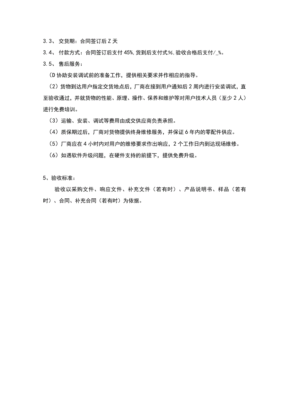 第三章 技术规格服务要求 教室电子信息发布教学空间资源信息发布和实时查询.docx_第3页