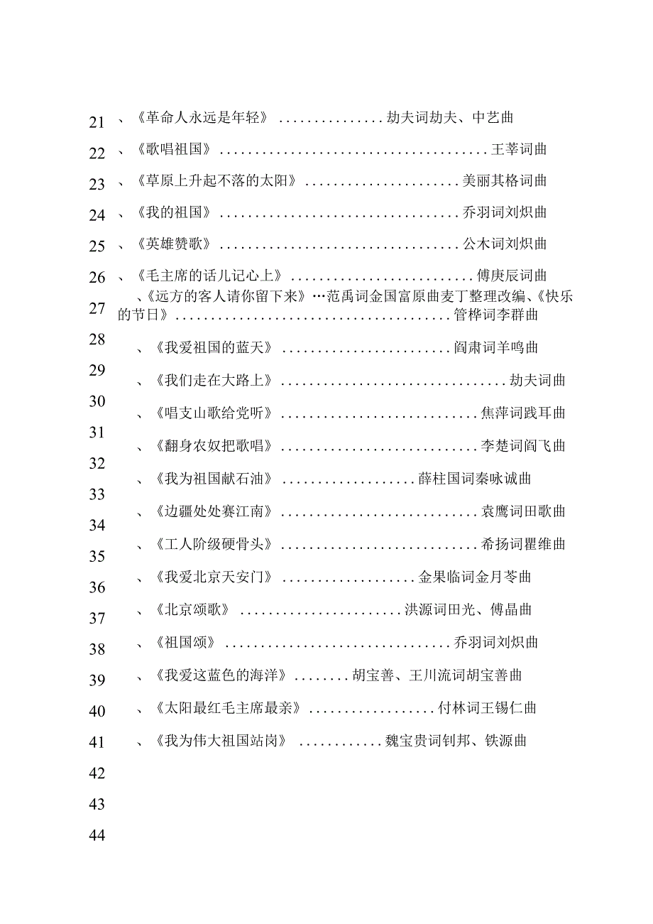 红色经典歌曲传唱推荐曲目.docx_第2页