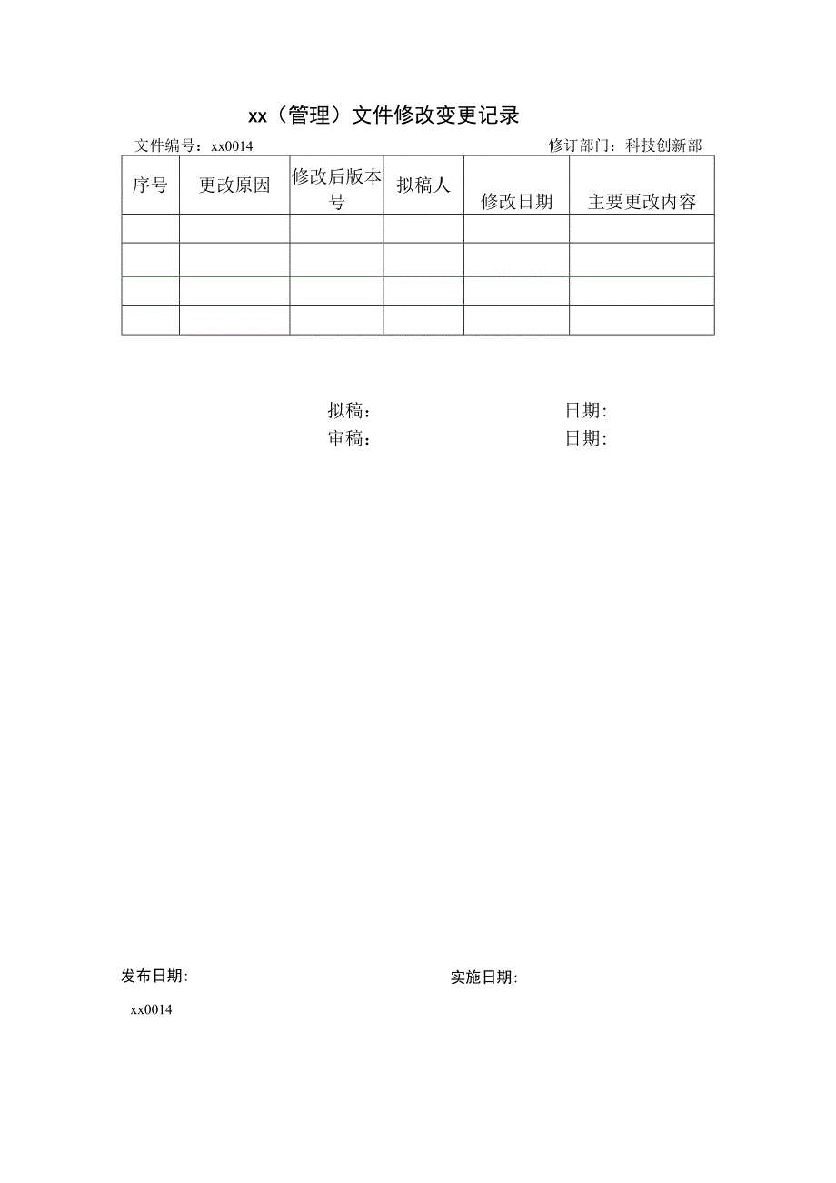 管理目标控制程序.docx_第3页