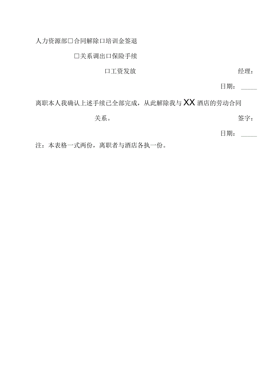 终止合同手续单.docx_第2页