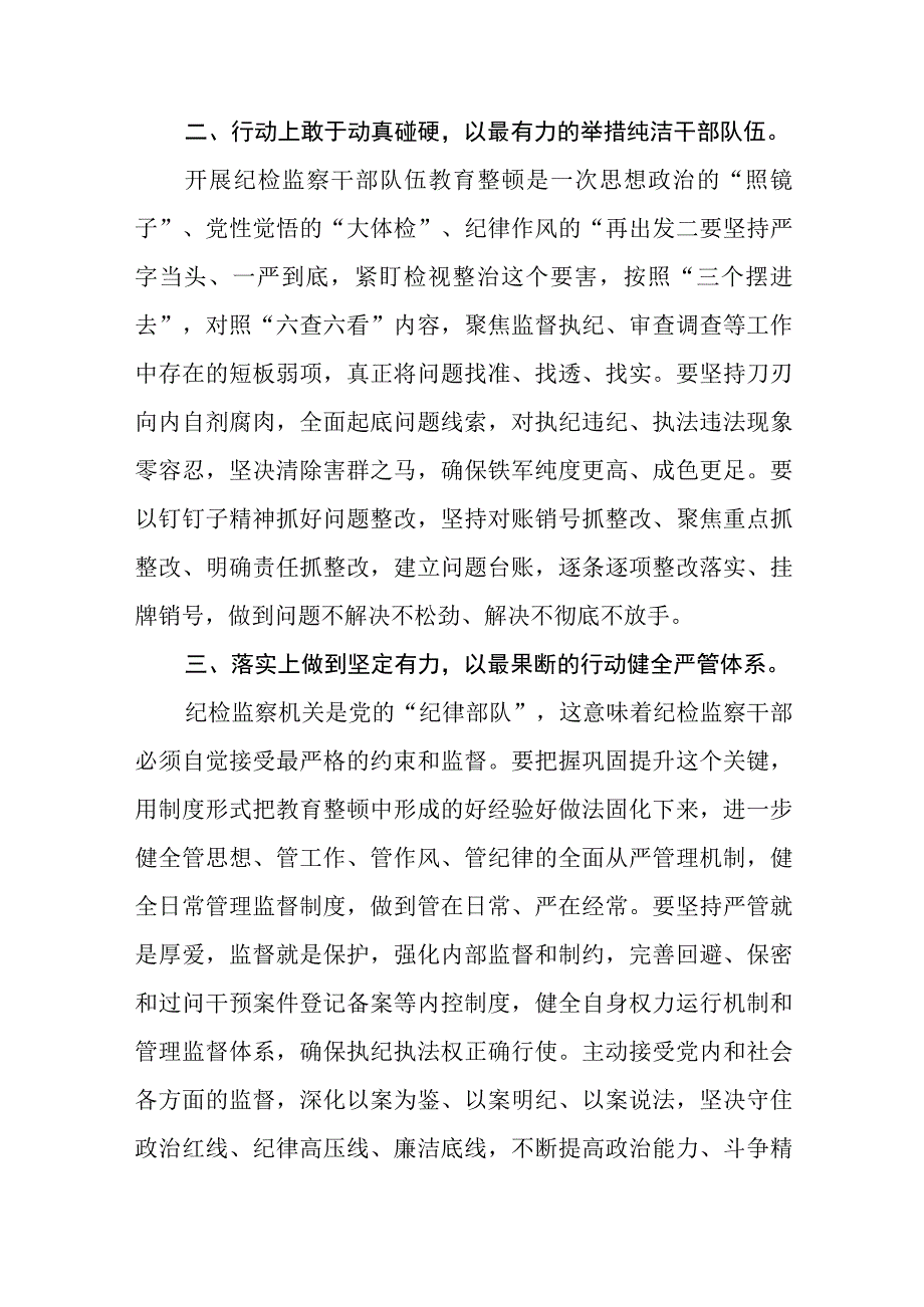 纪检监察机关学习纪检监察干部队伍教育整顿心得体会八篇精选供参考.docx_第2页