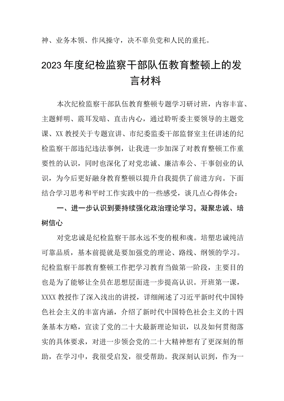 纪检监察机关学习纪检监察干部队伍教育整顿心得体会八篇精选供参考.docx_第3页