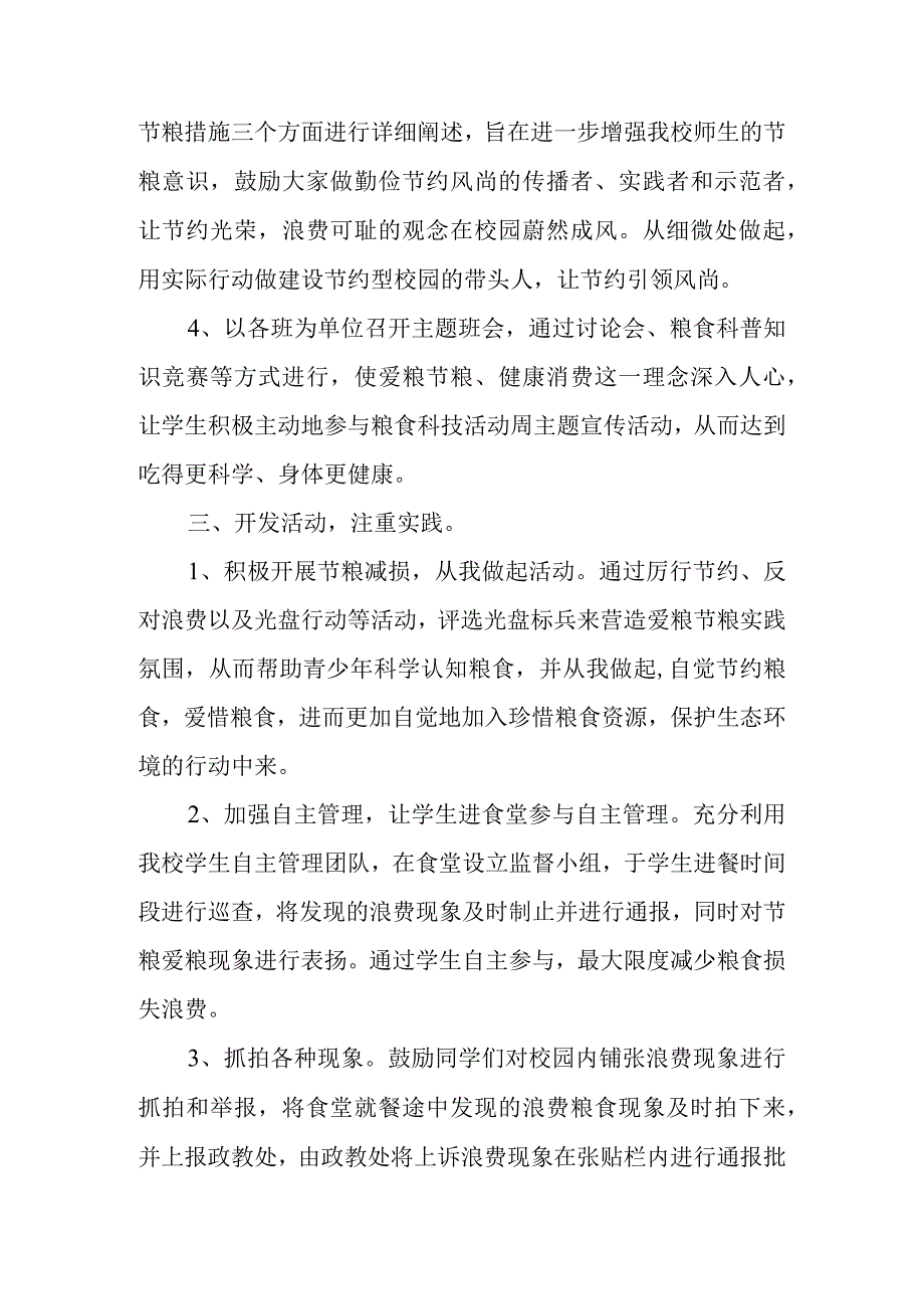 篇二2023年世界粮食日主题活动总结.docx_第2页