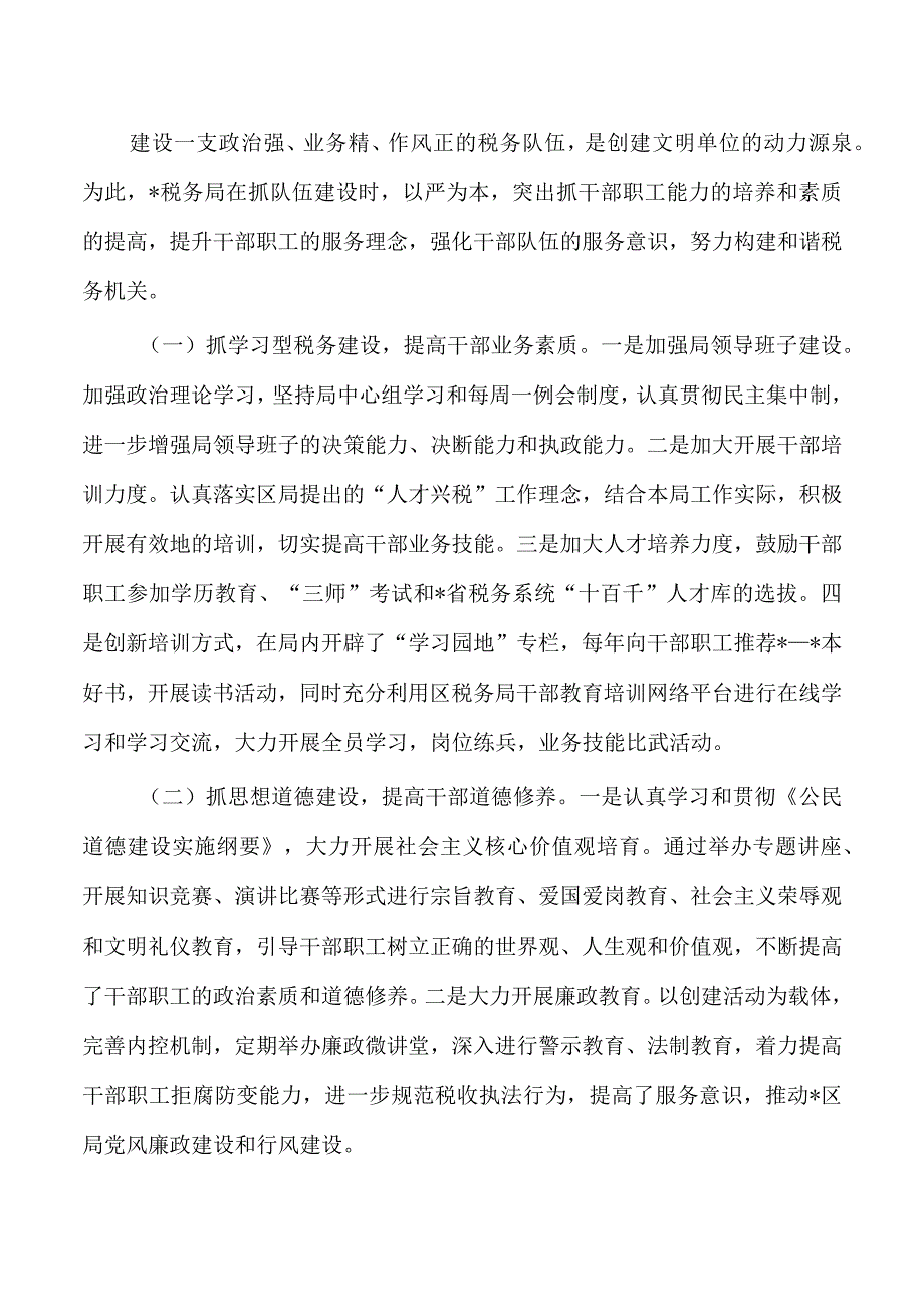 税务创建文明单位申报.docx_第2页