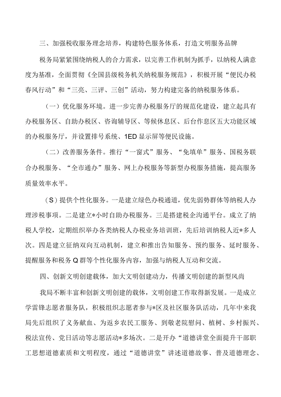 税务创建文明单位申报.docx_第3页