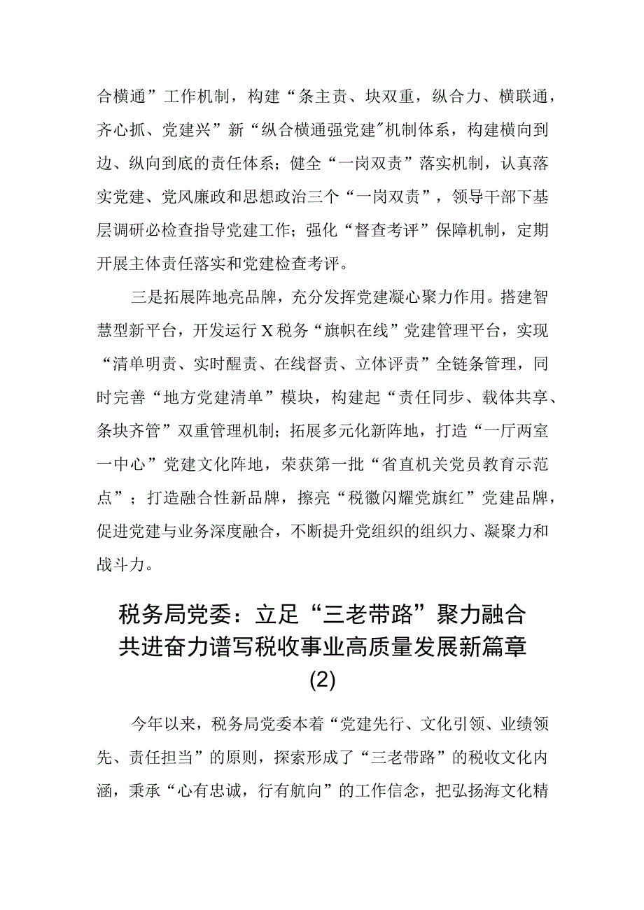 税务局先进事迹材料及支部党委模范机关集体2篇.docx_第2页