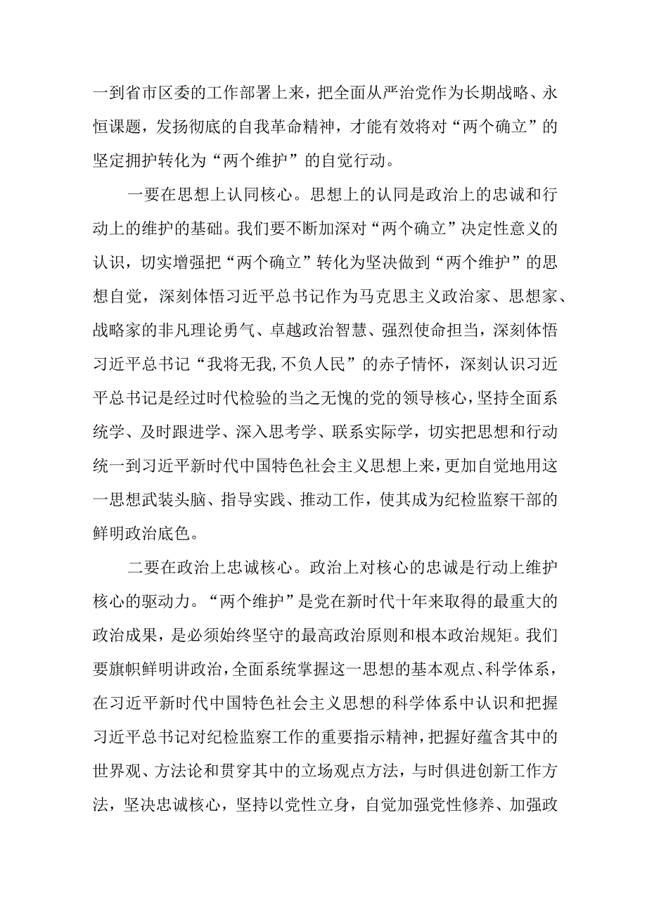 纪检监察干部队伍教育整顿学习教育环节读书报告精选三篇通用范文.docx_第2页