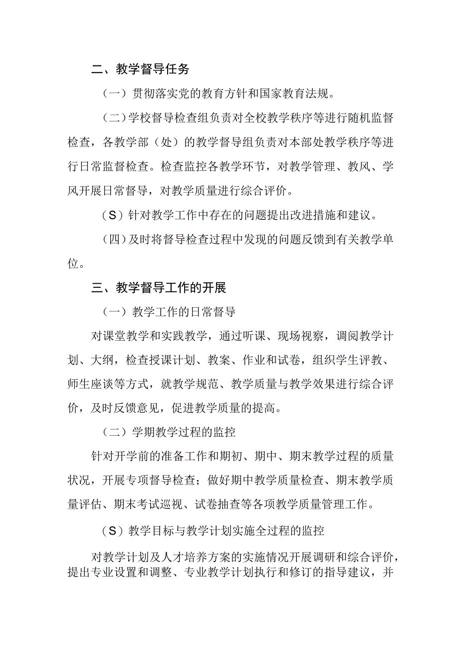 职业学校教学工作督导检查方案.docx_第2页