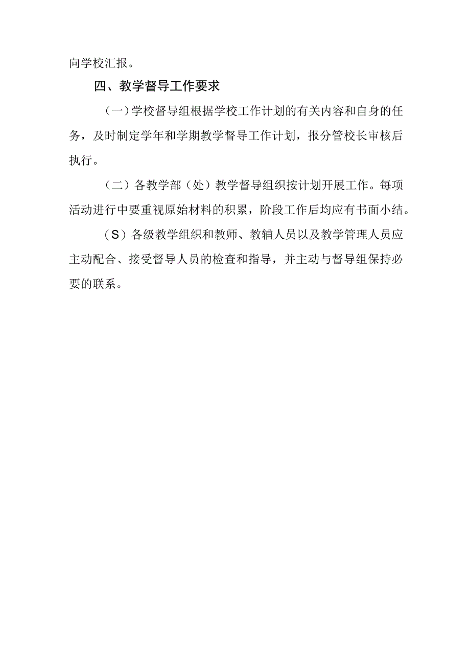 职业学校教学工作督导检查方案.docx_第3页