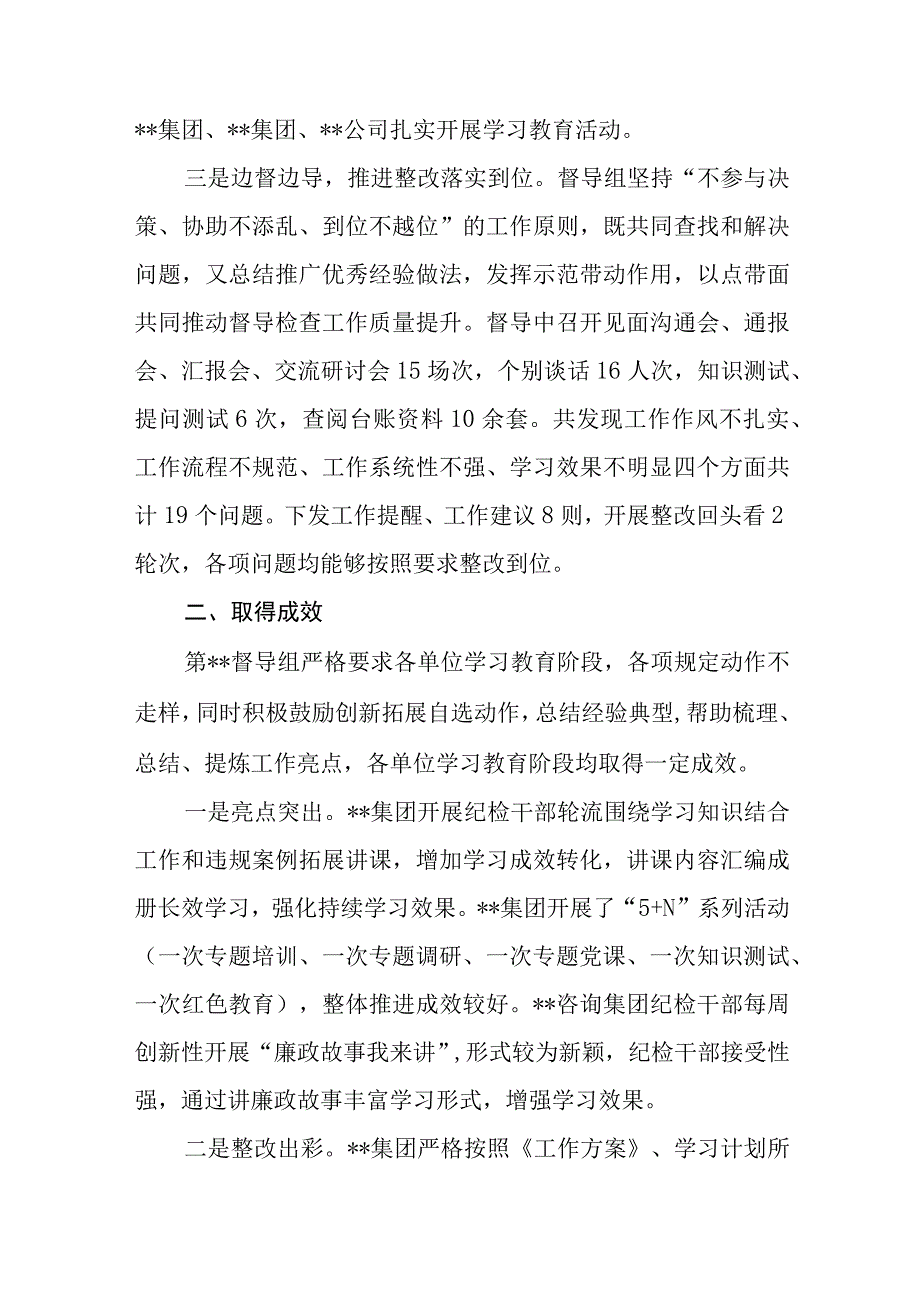 纪检监察干部队伍教育整顿督导组工作总结八篇精选供参考.docx_第2页