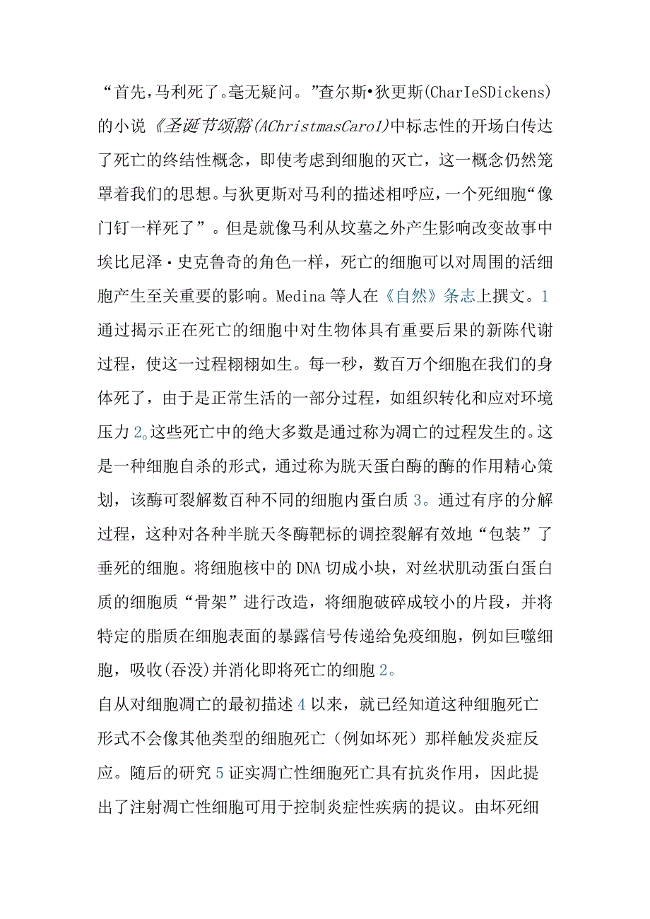 细胞灭亡分析研究.docx_第1页