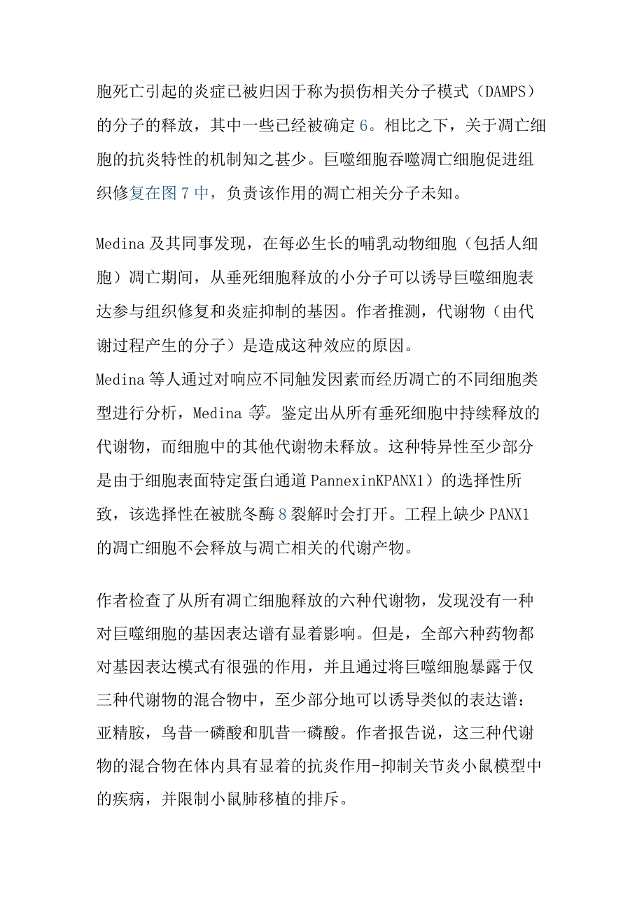 细胞灭亡分析研究.docx_第2页