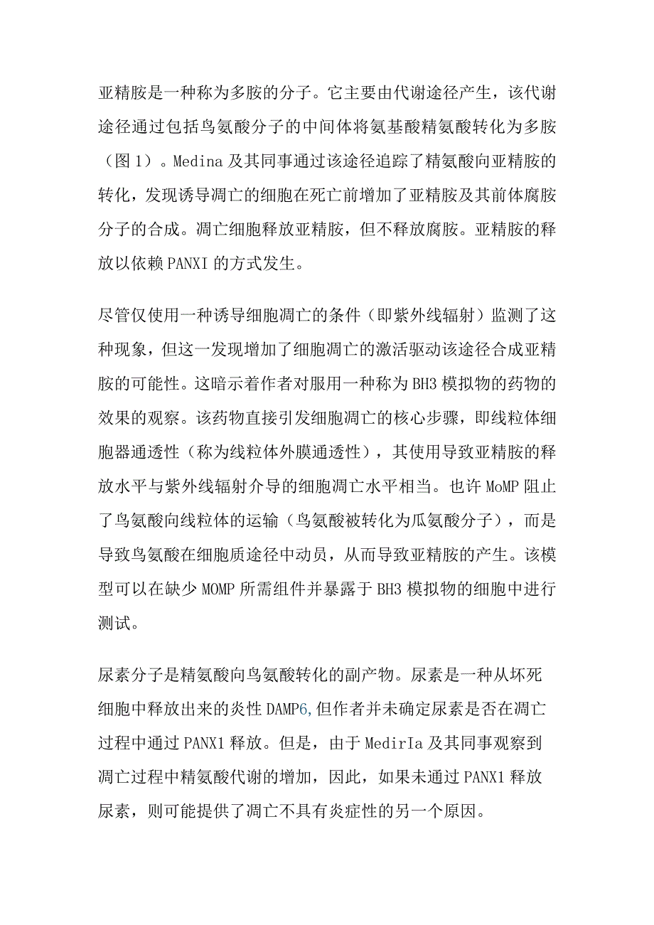 细胞灭亡分析研究.docx_第3页