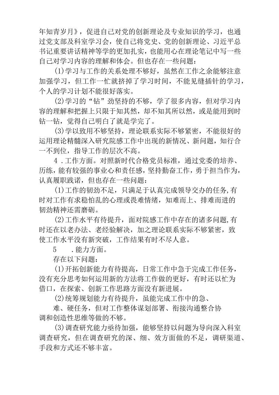 纪检监察干部关于纪检监察干部队伍教育整顿六个方面个人检视对照检查材料精选范文三篇模板.docx_第2页