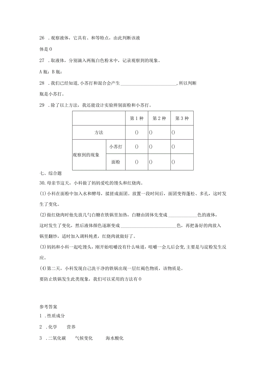 第四单元物质的变化期末复习卷一含答案六年级科学下册教科版.docx_第3页